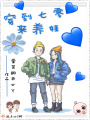 穿到七零來養娃