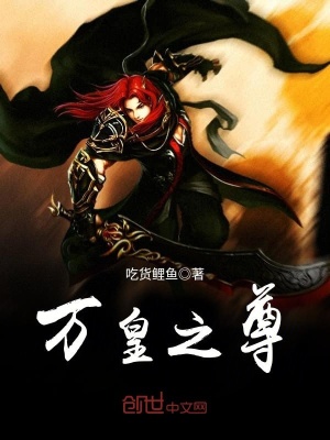 萬皇之尊