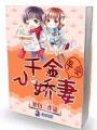 早安，千金小嬌妻