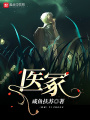 醫(yī)冢