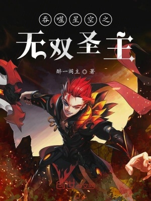 吞噬星空之無雙圣主