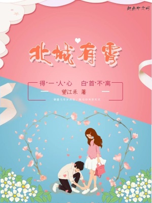 北城有霄