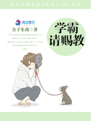學(xué)霸，請賜教！