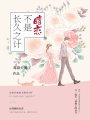暗戀不是長(zhǎng)久之計(jì)