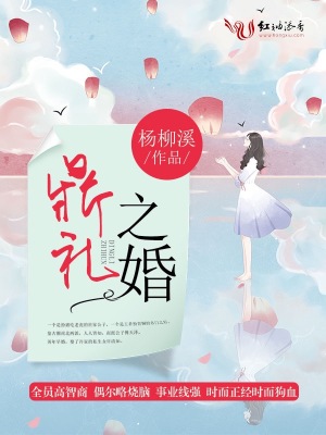 鼎禮之婚