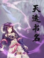 天選書名