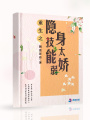 重生之隱身技能太嬌弱