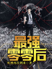最強零零后