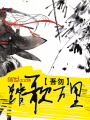 踏歌萬里