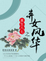 重生八七之棄女風華
