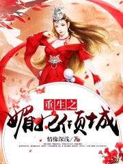重生之媚妃傾城