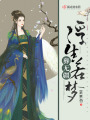 浮生若夢(mèng)葬無(wú)疆