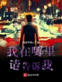 我在哪里請告訴我