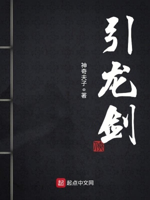 引龍劍