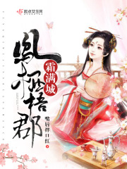 鳳棲梧郡霜滿城