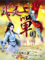 武靈戰國
