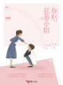 你好，花卷小姐