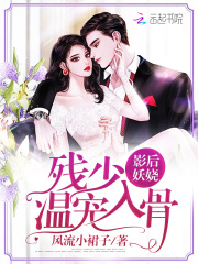 爺的老婆是影后