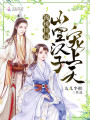 錦繡田園：山里漢子，寵上天！