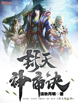 封天神帝訣