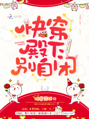 快穿殿下別自閉