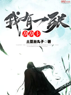 我有一張刮刮卡