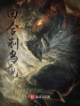 烏龜升級(jí)在異界