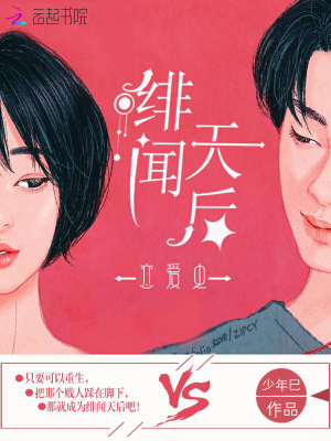 緋聞天后戀愛史
