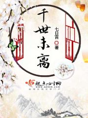 千世未離