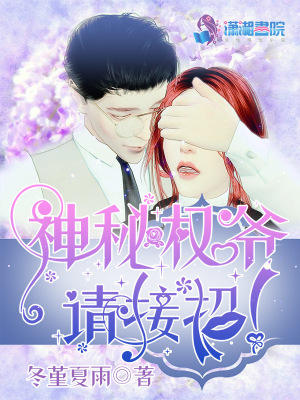 神秘權爺，請接招！