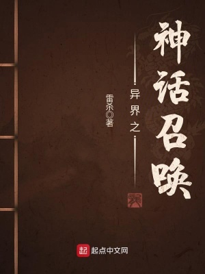 異界之神話召喚