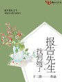 報告先生，找到她了！