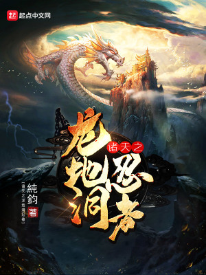 諸天之龍地洞忍者
