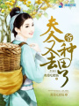 爺?shù)姆蛉擞秩シN田了