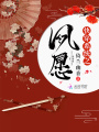 快穿系统之夙愿