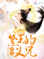 我是黛玉的義兄