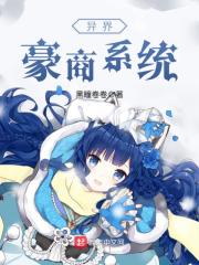 異界豪商系統