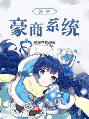 異界豪商系統