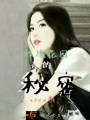 玫瑰花園的秘密