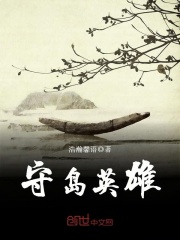 守島英雄