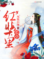 紅妝十里長(cháng)亭