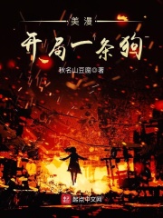 美漫開局一條狗