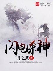 閃電殺神