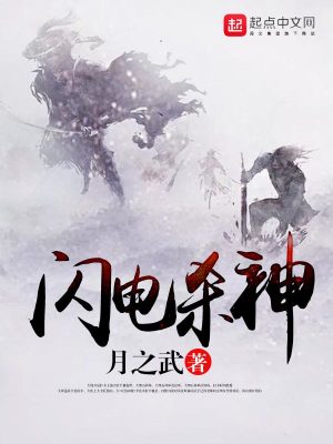 閃電殺神