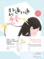 撲通撲通的戀愛