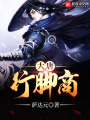 大唐行腳商