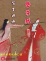 有個妖怪要殺我