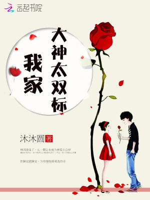我家大神太雙標
