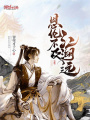恩仇不及江湖遠(yuǎn)
