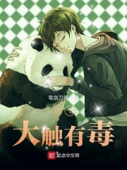 這個大觸有毒
